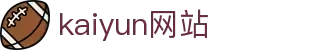 kaiyun-primee.com｜kaiyun网站主题站_开云体育入口